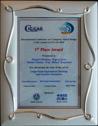 Диплом за 1-е место в международном соревновании «2015 CAD Contest at ICCAD»