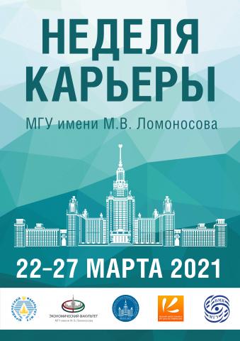 Неделя Карьеры
