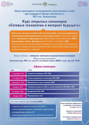 Расписание семинаров
