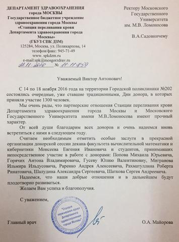 Благодарность за День Донора