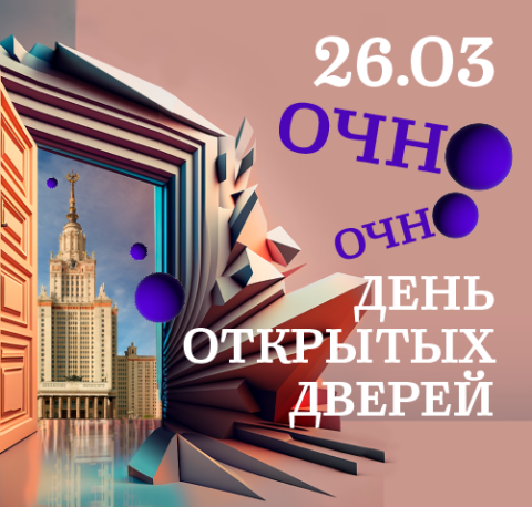 Очный ДОД март 2023