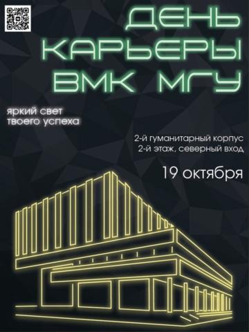 День Карьеры. Осень 2023.
