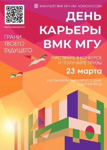 День Карьеры 2023