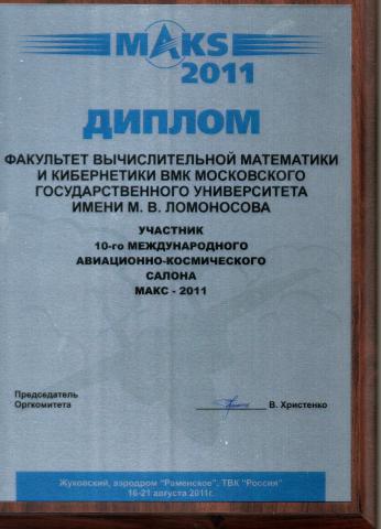МАКС