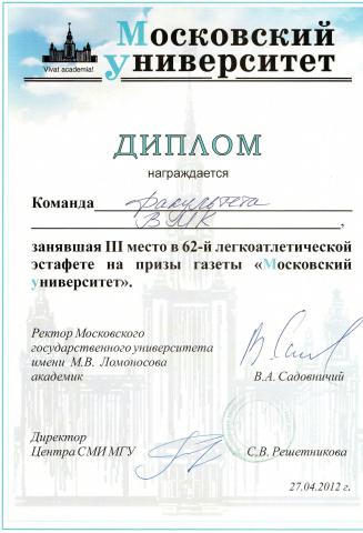 Приз газеты "Московский университет"