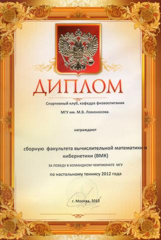 Чемпионат МГУ