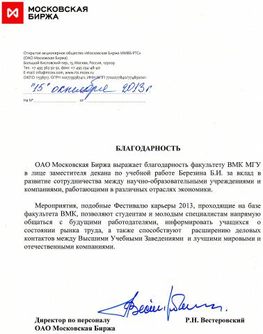 Московская биржа