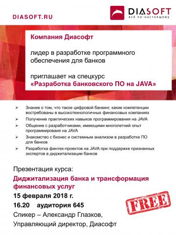 Разработка банковского ПО на JAVA
