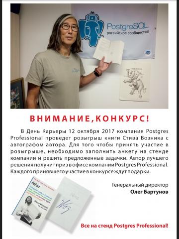 Приз от компании Постгресс