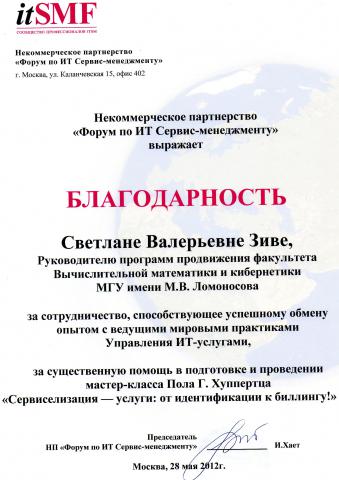 Сотрудничество с ITSMF Russia