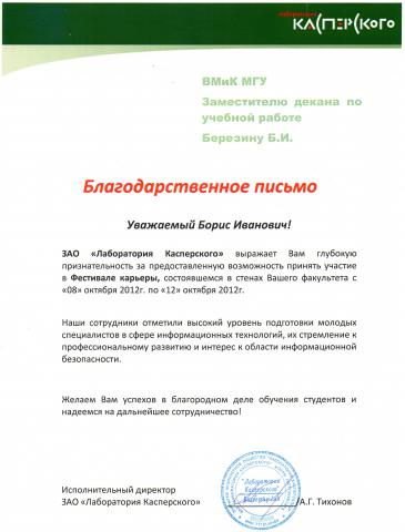 Благодарность от Касперского