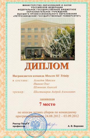 Зимние сборы команд вузов-участников Чемпионата Мира по программированию