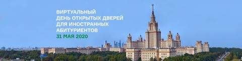 День открытых дверей МГУ