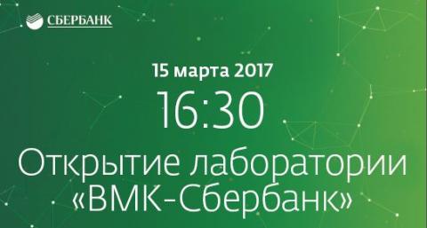 Лекция Сбербанк-ВМК