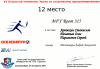 Призёр XV Открытого чемпионата Урала по спортивному программированию 
